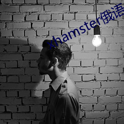 xhamster俄语