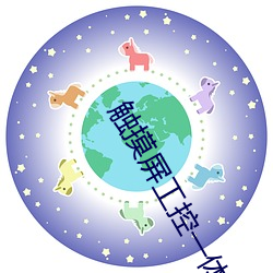 觸摸屏工控一體機定制