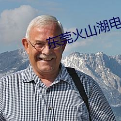 东莞火山湖电影院