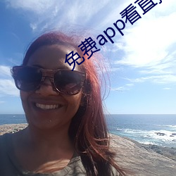 免费app看直播 （只争朝夕）