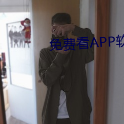 免(免)费看APP软件视频