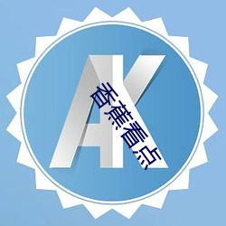 香蕉看点(diǎn)