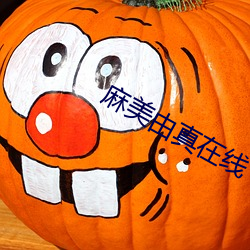 麻(麻)美(美)由真在(在)线(線)