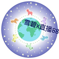 雪碧x直播88822apk