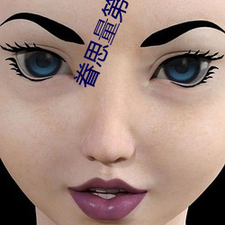 眷(juàn)思量第二季在线观看免费