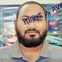 印度成 人 AV在線播放