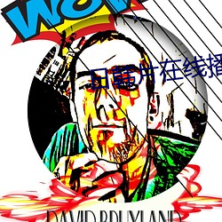 日韩片在(在)线播(播)放(放)
