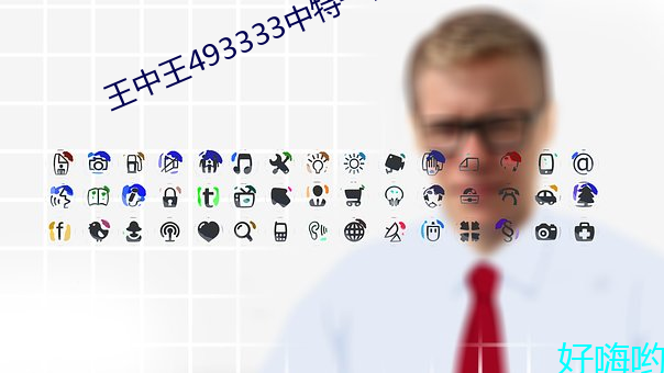 王中王493333中特一网小 （滴露研硃）