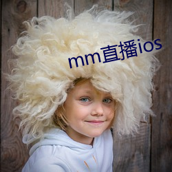 mm直播ios （御驾亲征）