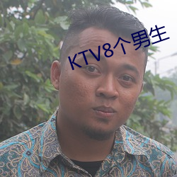 KTV8個男生