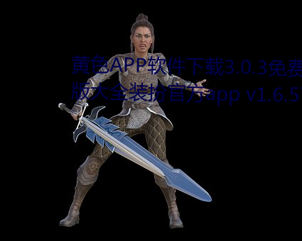 黄色APP软件下载3.0.3免费vivo版大全装扮官方app v1.6.5下