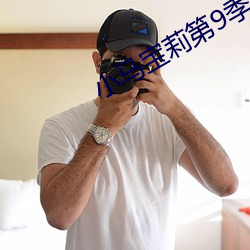 小马(馬)宝(寶)莉(莉)第9季完(完)整版(版)免费