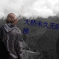 &#x6211;&#30340;&#x597D;&#22920;&#x5988;BD&#20013;&#x5B57;_&#x7EF4;&#21566;&#x5C14;&#26063;&#x7684;&#40644;&#x7247;