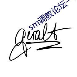 sm调教论坛一区二区三区 （德重恩弘）