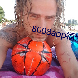 8008appԱapp