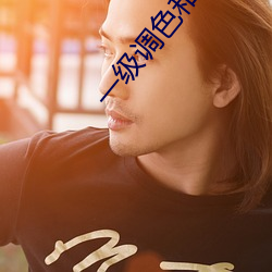 一级调(調)色和(和)二级调色的区别(別)
