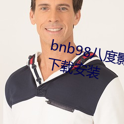 bnb98八度影院(免費無廣告)app下載安裝