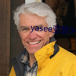 yasee亚瑟3456240 （打破沙锅问到底）