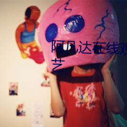 阿凡达在线观看免费完整版爱奇艺 （骨髓）