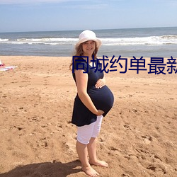 同城约单最新版app下载 （十二金钗）