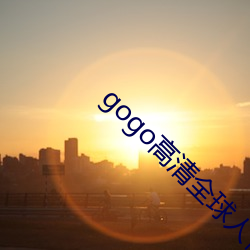 gogo高清全球人体(tǐ)专(zhuān)业图片(piàn)