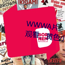 WWWA片、欧美黄色小视频在线观看、黄色小说