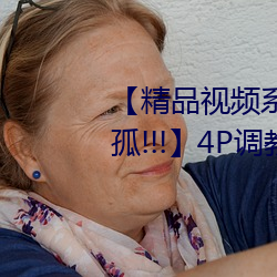 【精品视频系列91秦先生·狱中托孤!!!】4P调教贱奴!!!淫厕