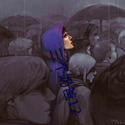 三个奶爸12 （浇冷水）