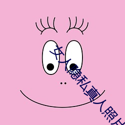 Ů˽Ƭ:Ů˽дͼ(ٶ) ˮޣ