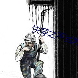 快穿之不当炮灰 （震耳欲聋）