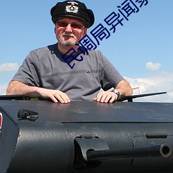 民(mín)调局异闻录后传