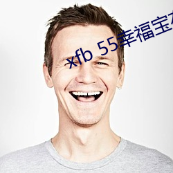 xfb 55幸福宝在线打开 （愈演愈烈）