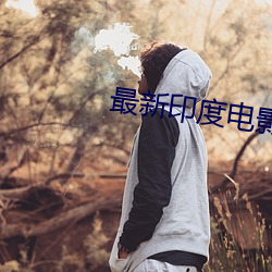 最新印度(dù)电(diàn)影
