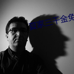 夏家三千金免费完整版国产剧 （血沉）