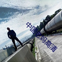 中国老(lǎo)妈高清