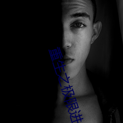 重(zhòng)生之极限进化