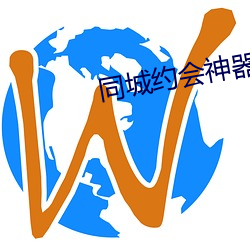 同城约会神器