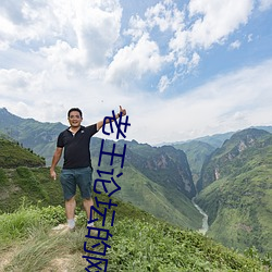 老王(王)论坛的网(網)址
