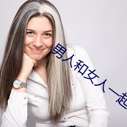 男人和女人一起差差差差App
