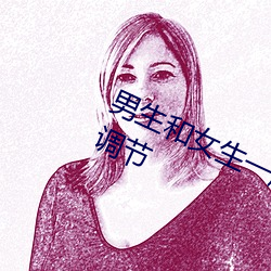 男生和女生一起差差差轮(輪)滑鞋声音可(可)调(調)节(節)