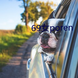 69女poren