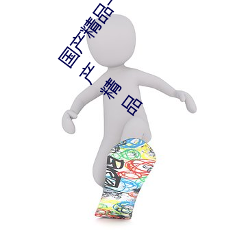 国产精品一卡2卡3卡4卡新区:宅男宅女们深夜必备的国产精品