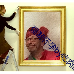 強制懷孕by吃肉的長耳兔