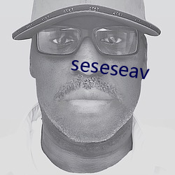 seseseav （揣测）