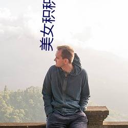 美女積積免費軟件在