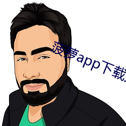 菠萝app下载入口免费