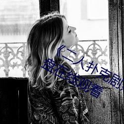 《二人扑克剧烈运动视频教程》蓝光原盘在线观看 （老大徒伤悲）