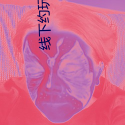 线下约玩软件排名
