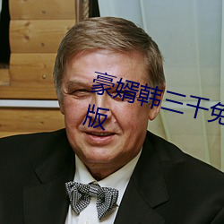 豪婿韩三千(qiān)免费(fèi)阅读全文最(zuì)新完(wán)整版