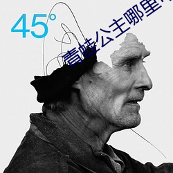 青蛙公主哪裏可以看